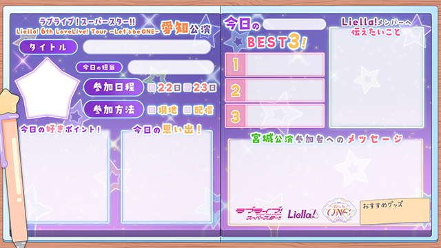 Liella!日記 愛知Ver