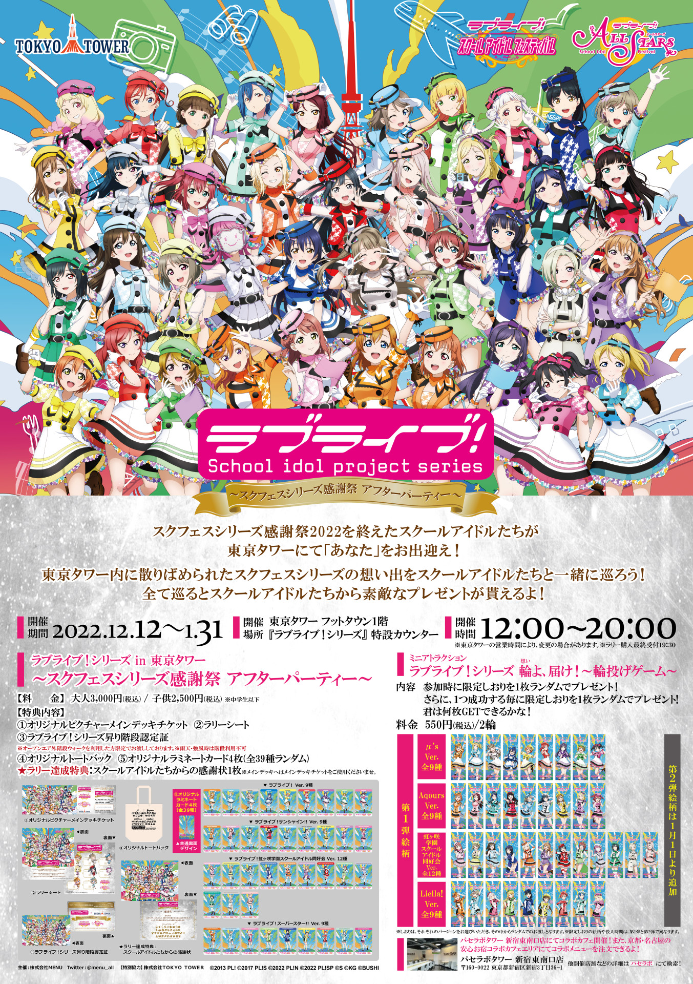 ニュース | 「ラブライブ！スーパースター!!」公式サイト