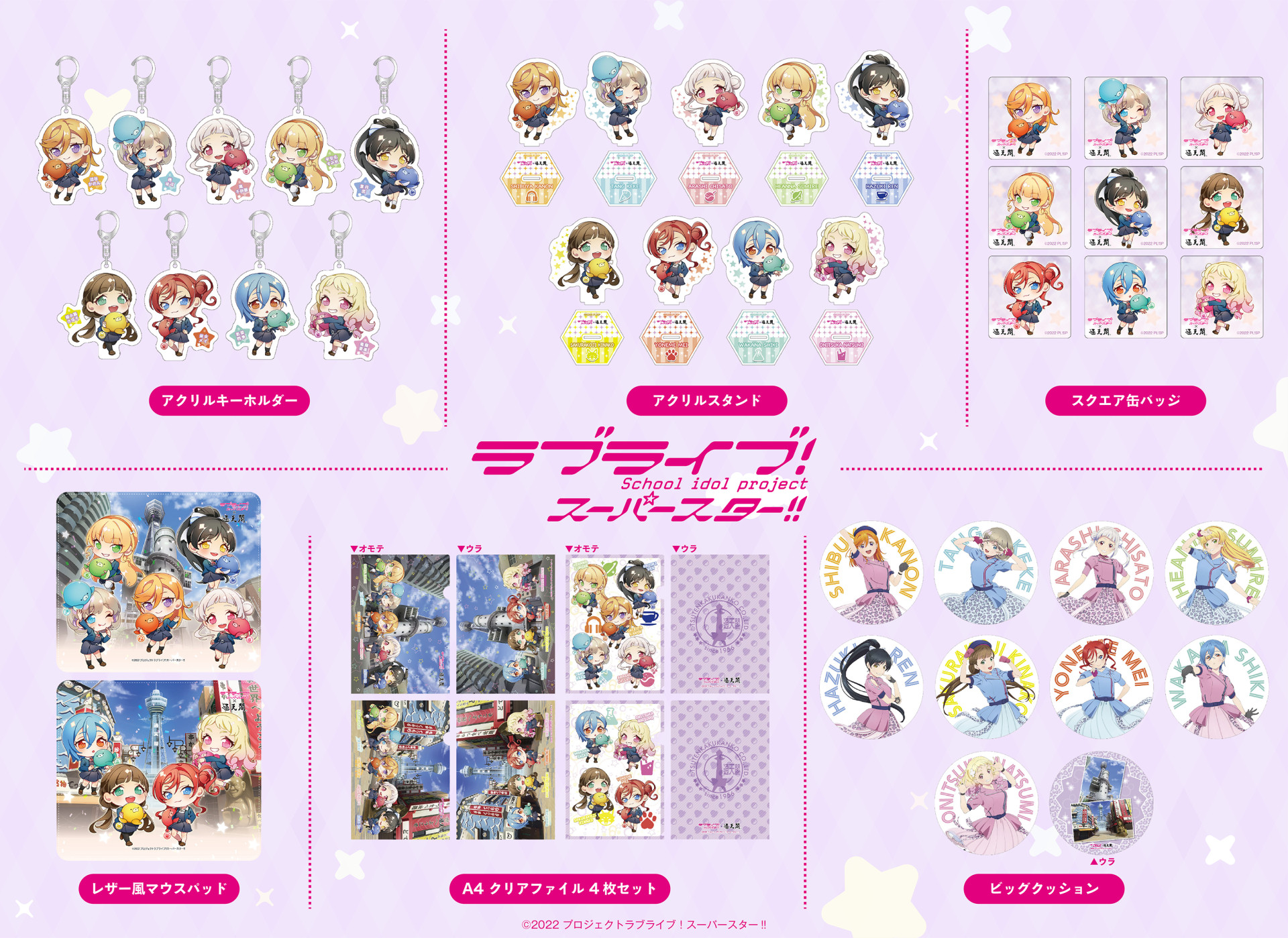 開店記念セール！ ニュース | 「ラブライブ！スーパースター!!」公式サイト アイドル