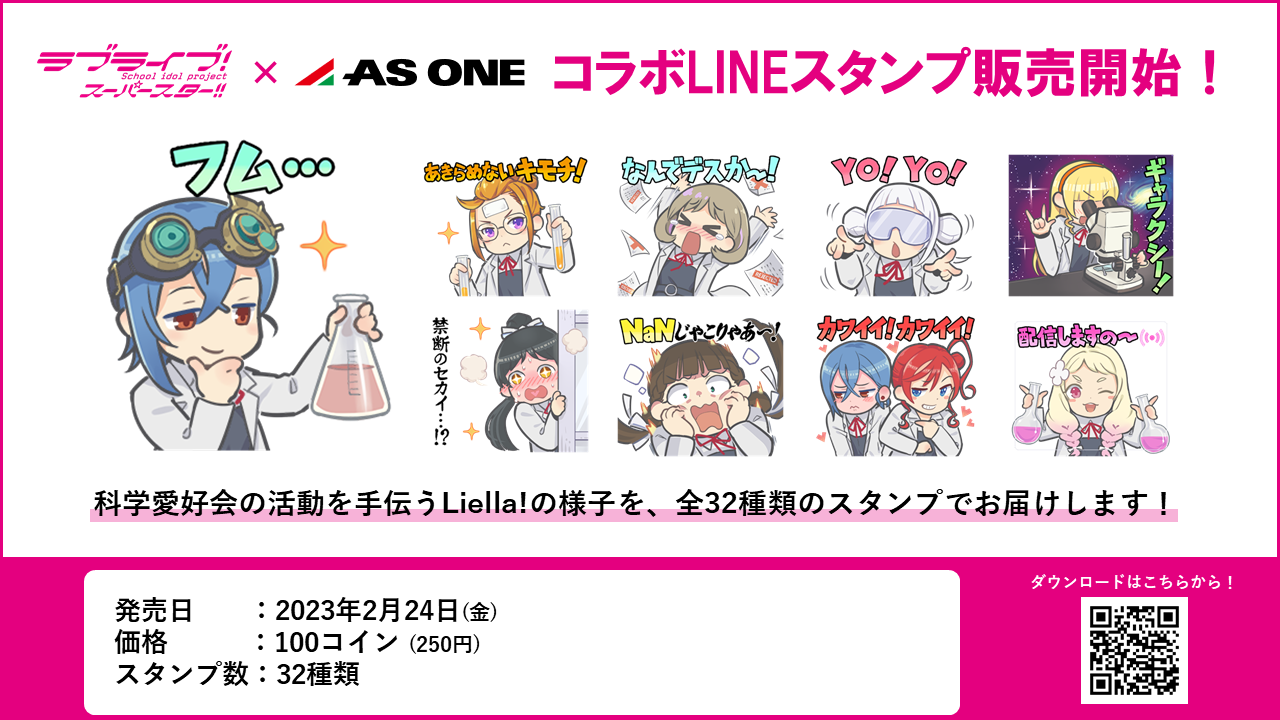 ニュース | 「ラブライブ！スーパースター!!」公式サイト