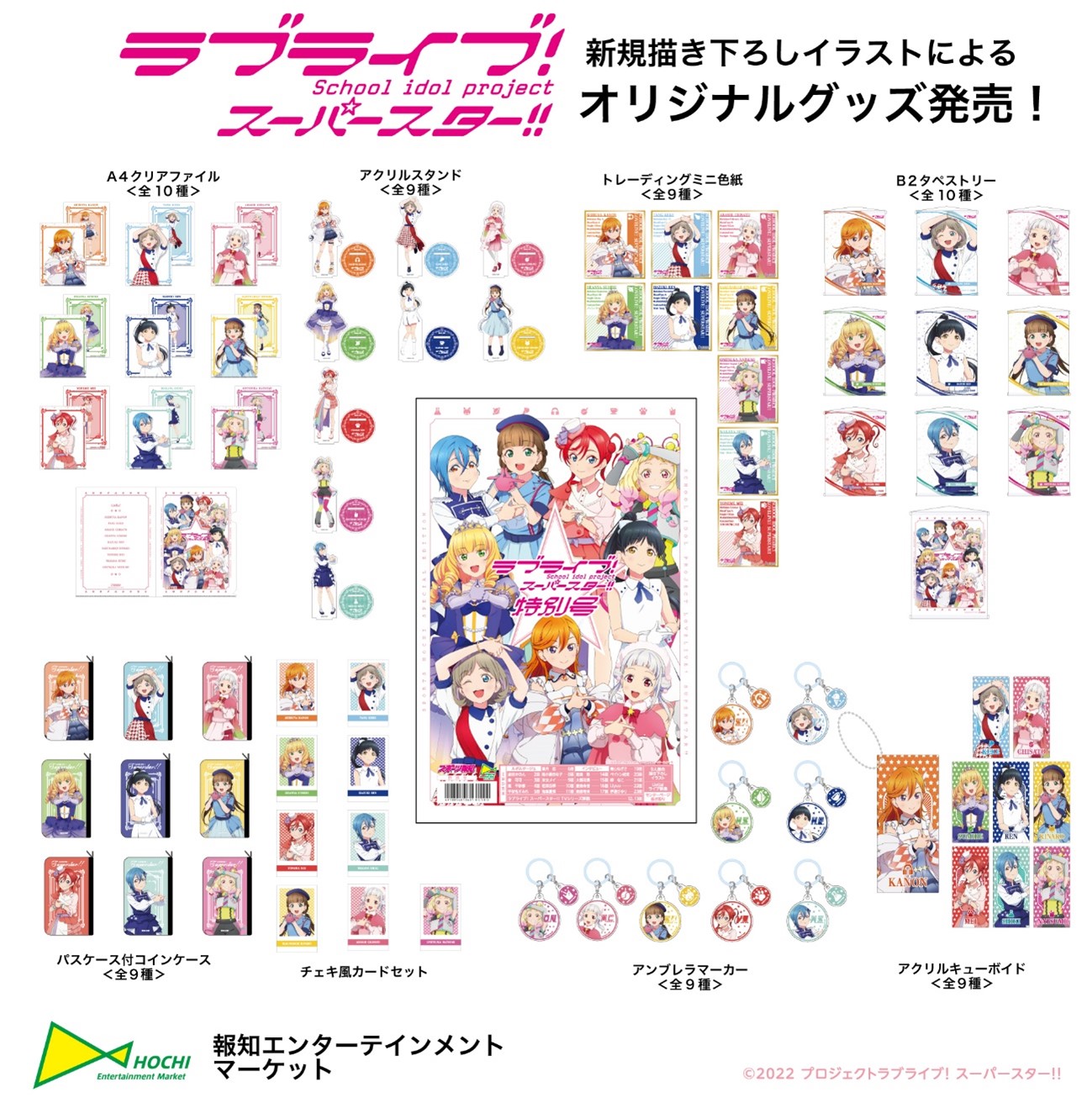 ニュース | 「ラブライブ！スーパースター!!」公式サイト