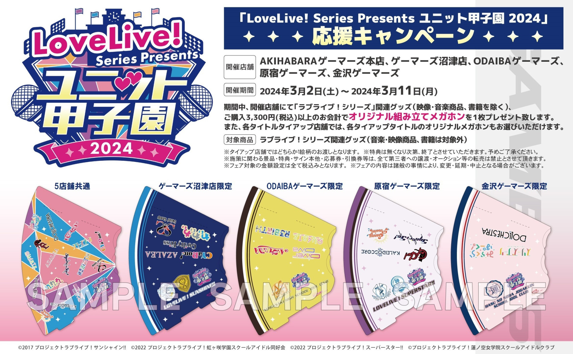 2025年最新】ラブライブグッズ高価高価 買取20%UP中| グッズ買取専門店 オタクグッズなんでも売れる